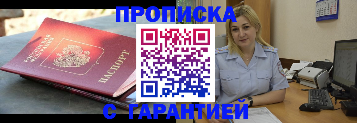 прописка для работы в Сарове