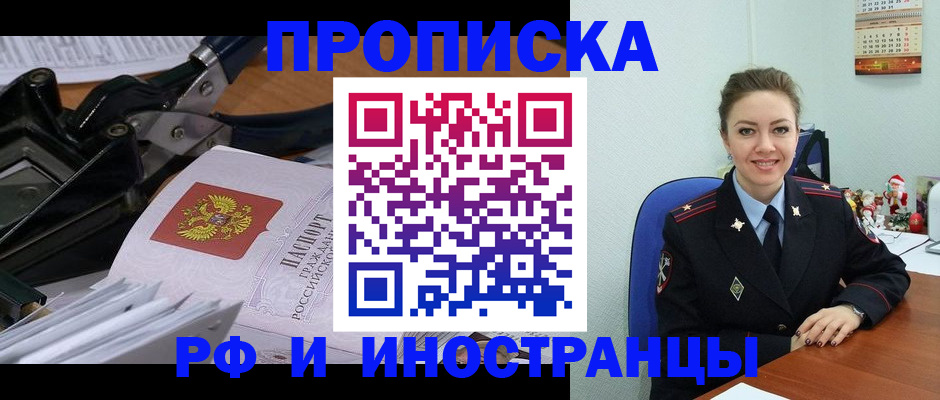 временная регистрация для всех в Сарове