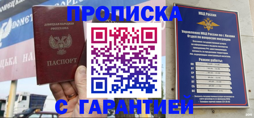 прописка для работы в Сарове